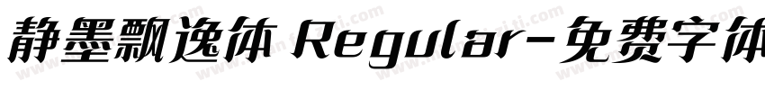 静墨飘逸体 Regular字体转换